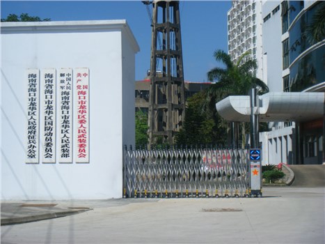 ?？谑旋埲A區(qū)委人民武裝委員會
